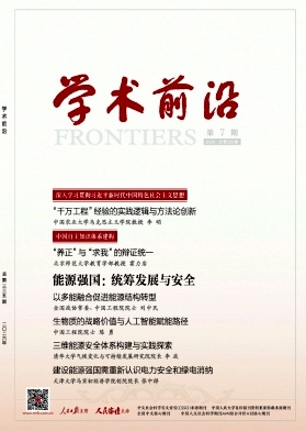 人民论坛·学术前沿封面
